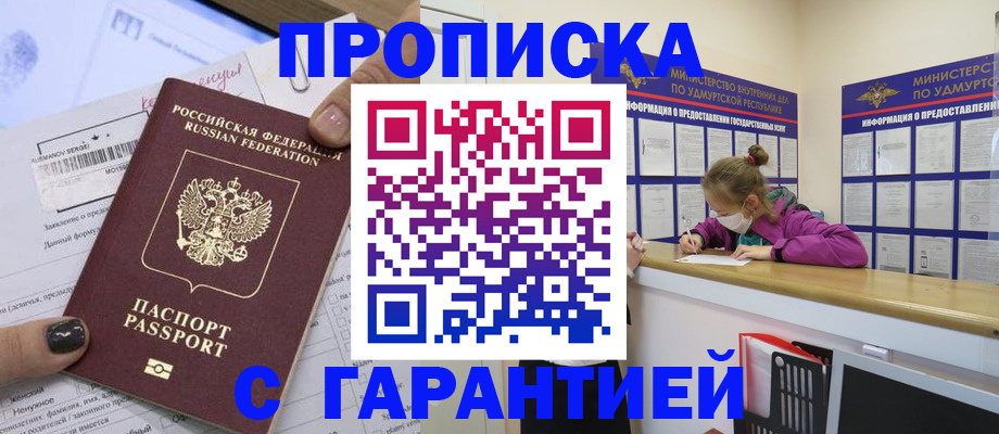 прописка 2025 в Льгове