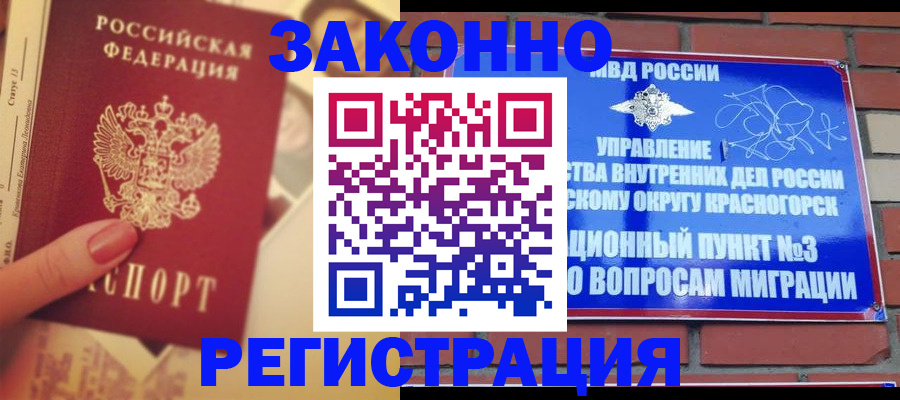 прописка в квартире в Льгове