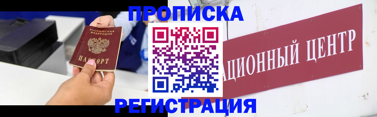 временная прописка в Льгове