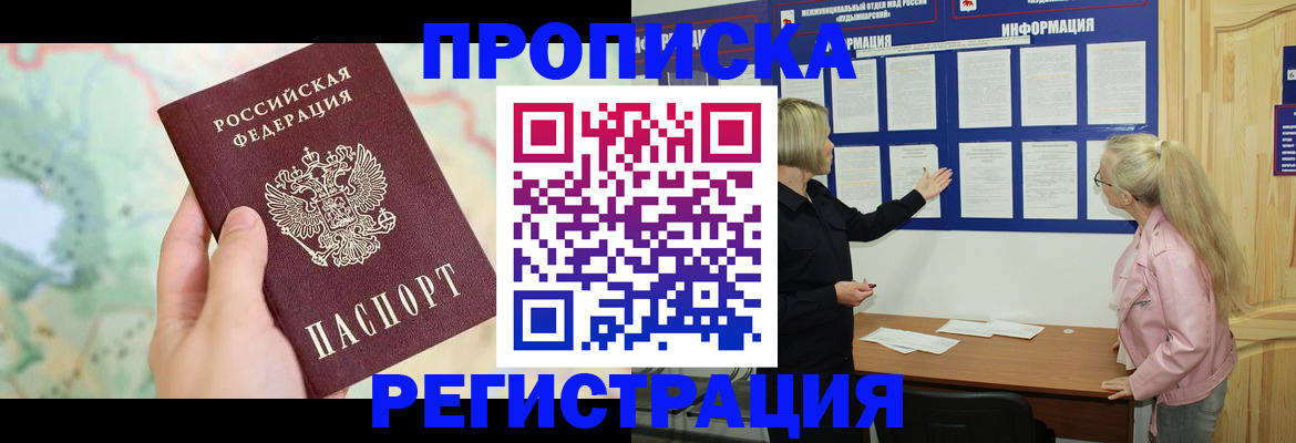 временная регистрация недорого в Льгове