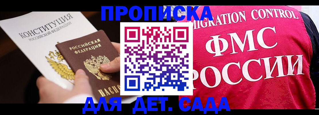 прописка 2025 в Льгове